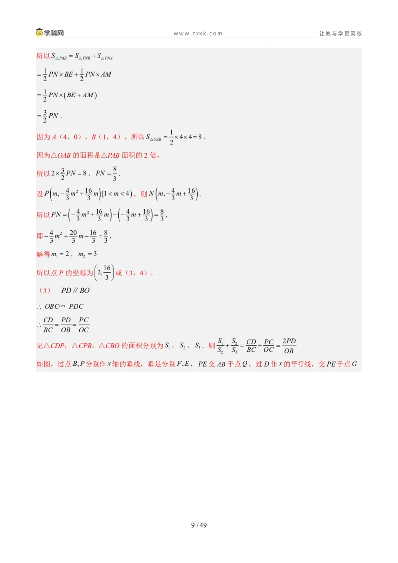 《专题05二次函数（5年汇编）（福建专用）（答案版）_2026秋初中教辅合集_2027学科网&_2027新好题汇编_2027新好题汇编2022-2026年中考数学真题分类汇编（福建专用）》第9页预览