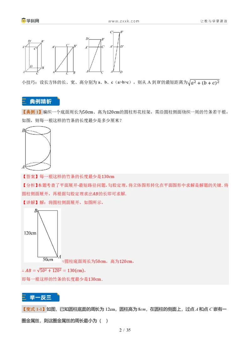 《专题02利用勾股定理求最短路径问题（题型专练）（解析版）_2026秋初中教辅合集_2027学科网&_2027新《8上数学•同步备课资料合集》（新教材北师大）_题型专练》第2页预览