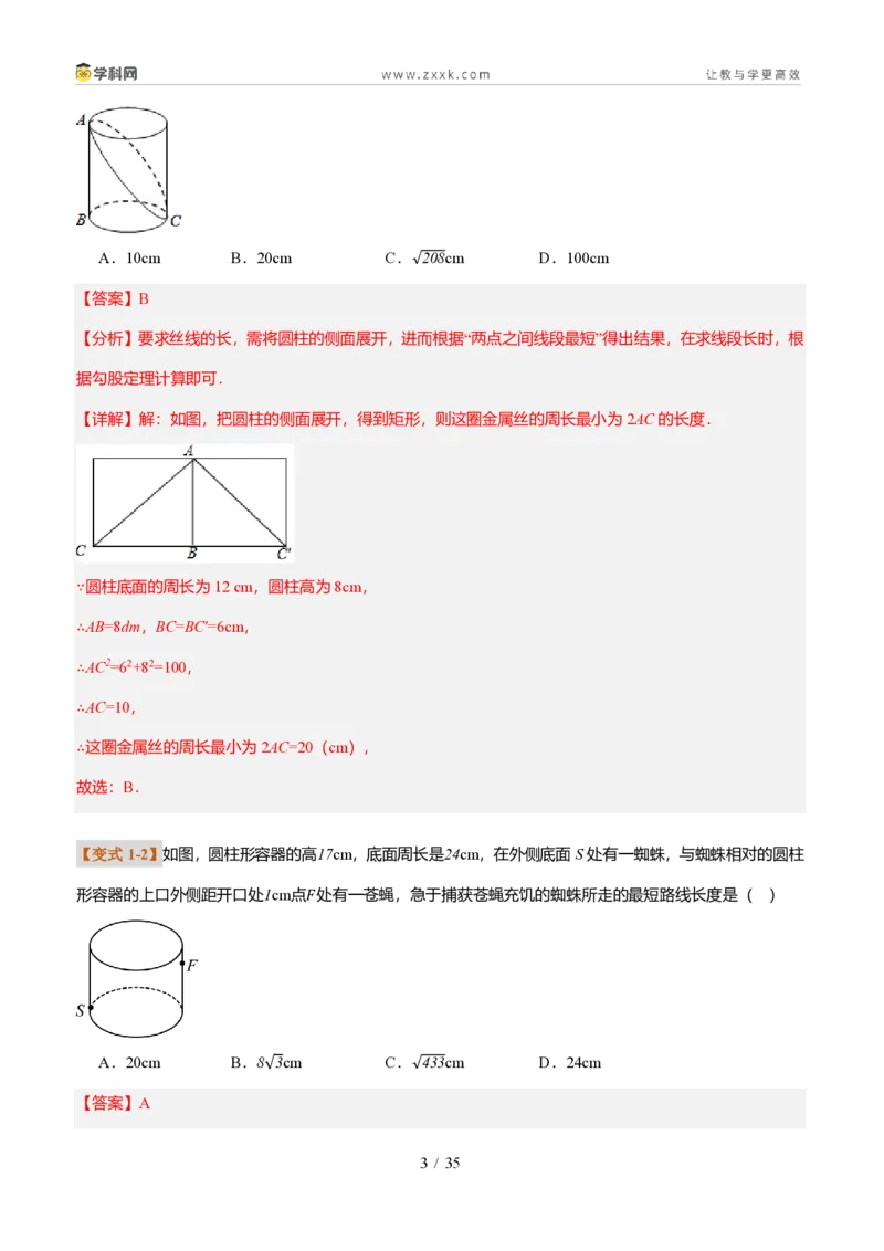 《专题02利用勾股定理求最短路径问题（题型专练）（解析版）_2026秋初中教辅合集_2027学科网&_2027新《8上数学•同步备课资料合集》（新教材北师大）_题型专练》第3页预览