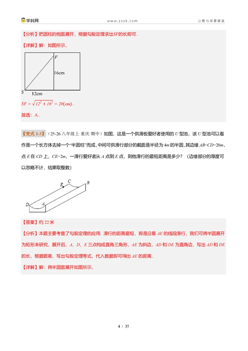 《专题02利用勾股定理求最短路径问题（题型专练）（解析版）_2026秋初中教辅合集_2027学科网&_2027新《8上数学•同步备课资料合集》（新教材北师大）_题型专练》第4页预览