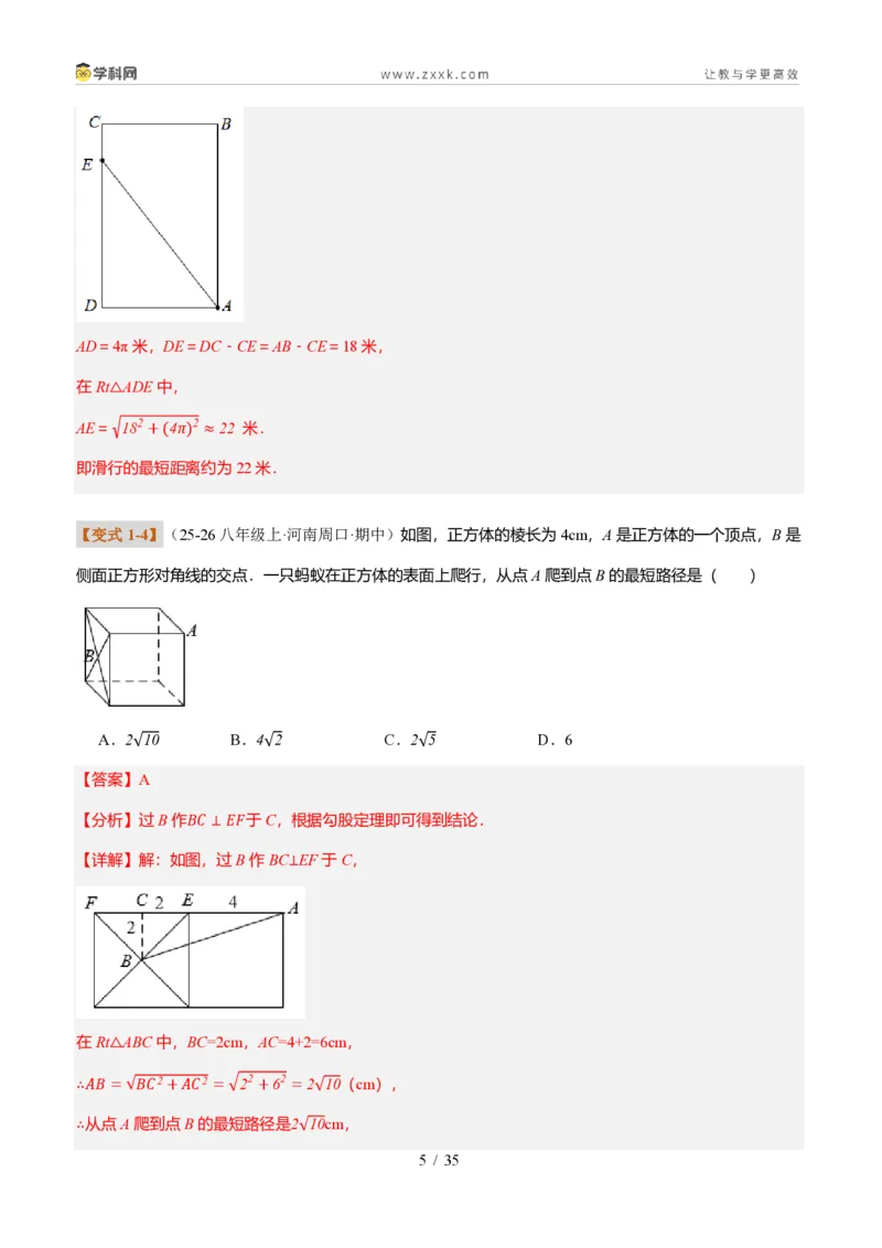 《专题02利用勾股定理求最短路径问题（题型专练）（解析版）_2026秋初中教辅合集_2027学科网&_2027新《8上数学•同步备课资料合集》（新教材北师大）_题型专练》第5页预览