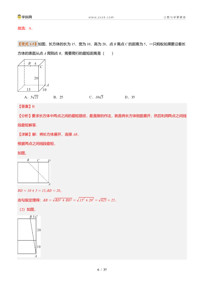 《专题02利用勾股定理求最短路径问题（题型专练）（解析版）_2026秋初中教辅合集_2027学科网&_2027新《8上数学•同步备课资料合集》（新教材北师大）_题型专练》第6页预览