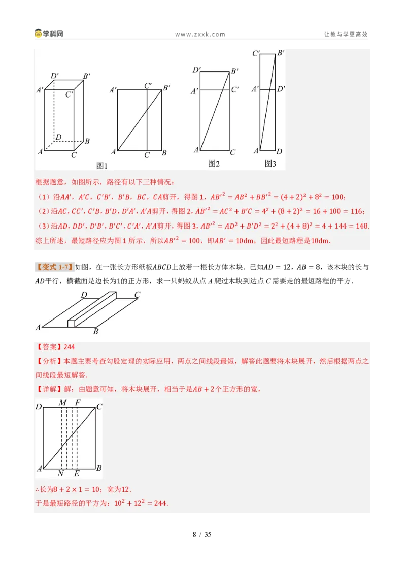 《专题02利用勾股定理求最短路径问题（题型专练）（解析版）_2026秋初中教辅合集_2027学科网&_2027新《8上数学•同步备课资料合集》（新教材北师大）_题型专练》第8页预览