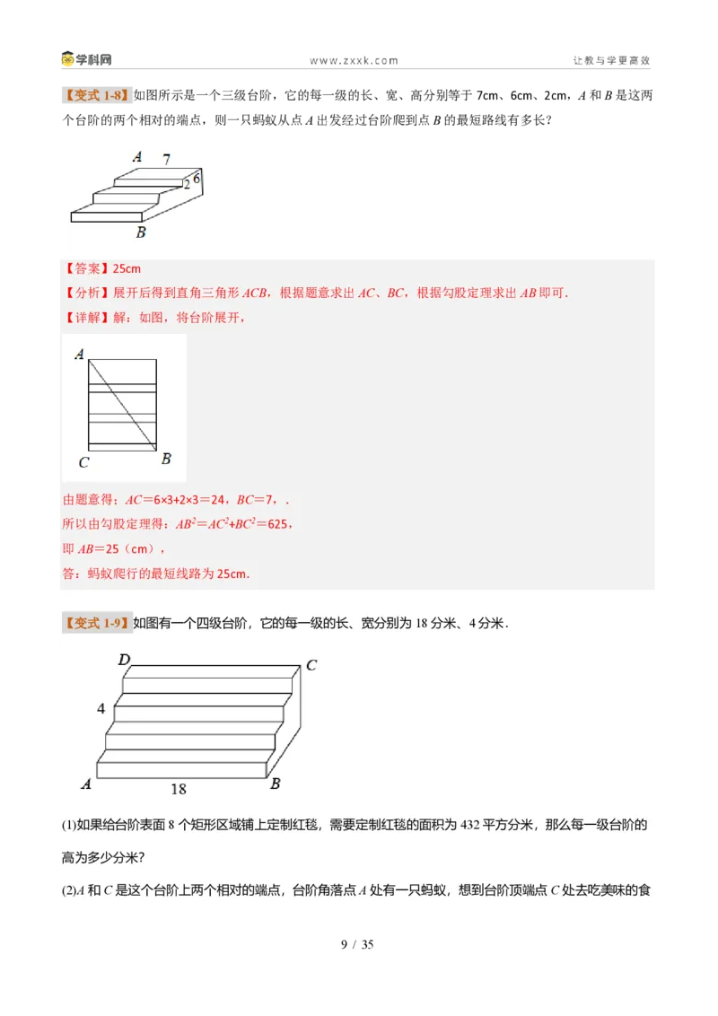 《专题02利用勾股定理求最短路径问题（题型专练）（解析版）_2026秋初中教辅合集_2027学科网&_2027新《8上数学•同步备课资料合集》（新教材北师大）_题型专练》第9页预览