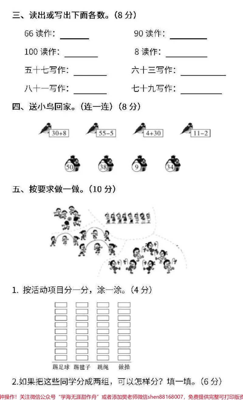 《#家长收藏孩子受益#qunju888.com小助手#一年级下册数学#期中测试》第2页预览