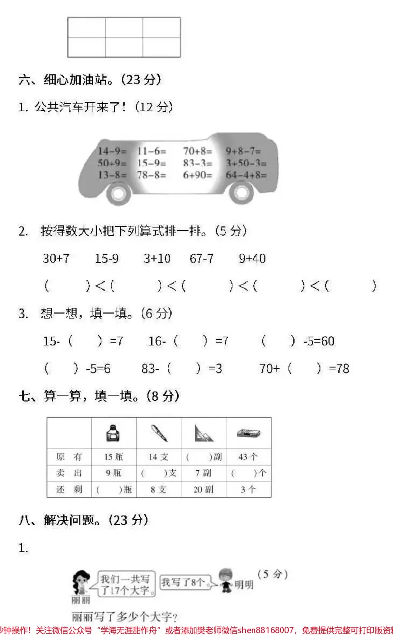 《#家长收藏孩子受益#qunju888.com小助手#一年级下册数学#期中测试》第3页预览