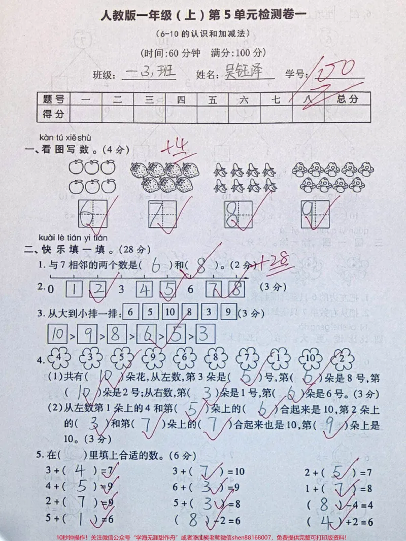《一年级上册数学第五单元同步检测卷练习#学习#知识点总结#一年级重点知识归纳#一年级数学》第1页预览