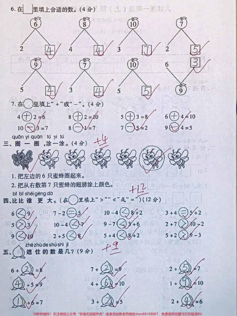 《一年级上册数学第五单元同步检测卷练习#学习#知识点总结#一年级重点知识归纳#一年级数学》第2页预览