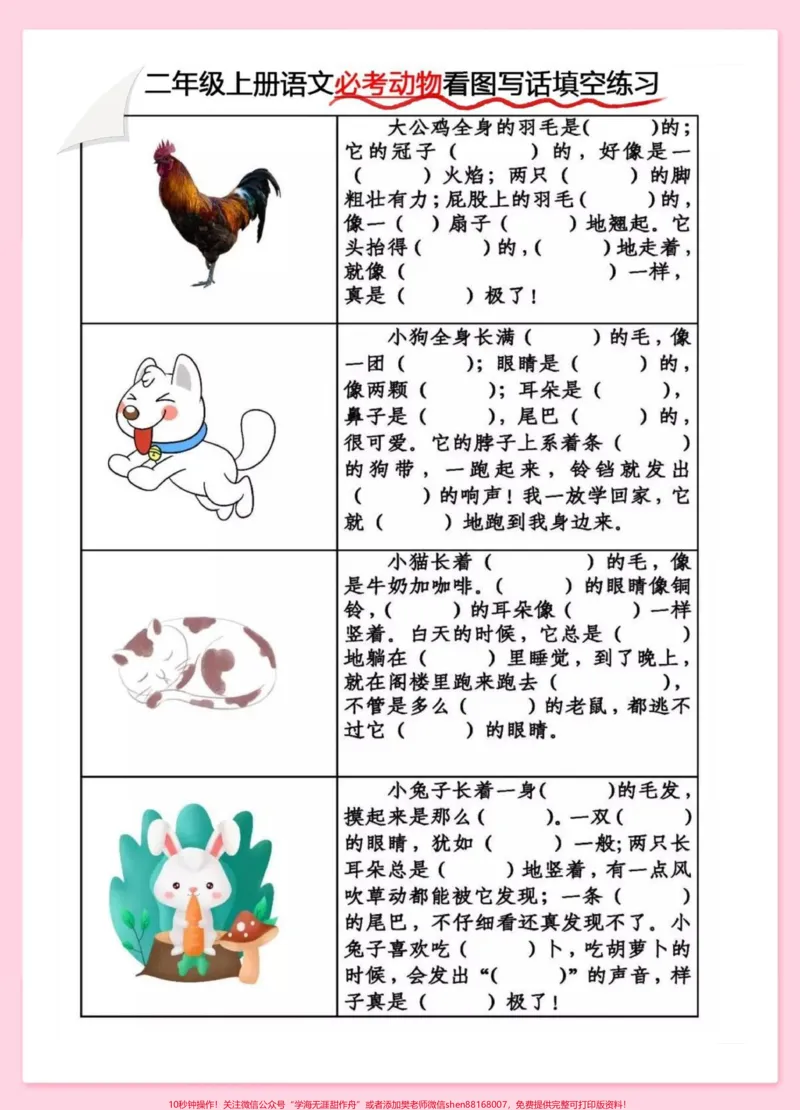 《一升二语文看图写话。#语文#一升二#看图写话#暑假预习#二年级》第2页预览