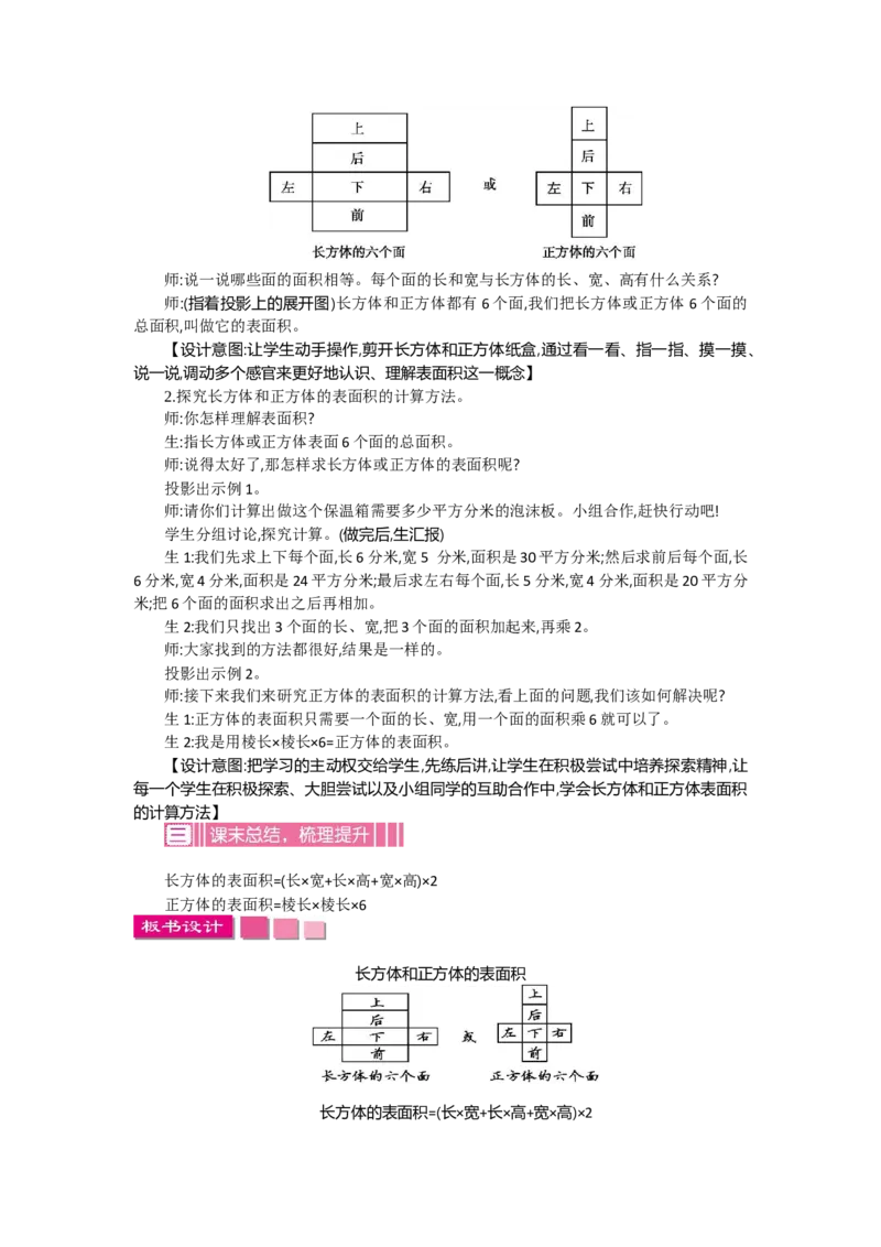 《2长方体和正方体的表面积_26春小学语数英道科各版本《课件+教案》_26春各版本语数英《七彩课堂》教学课件+教案_数学《七彩课堂课件教案》人教26春_教案》第2页预览