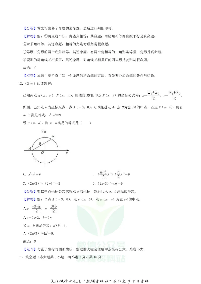 《2019广西百色市中考数学真题及答案_初高中资料库_初中资料库（转存避免链接过期失效）_初中数学》第10页预览