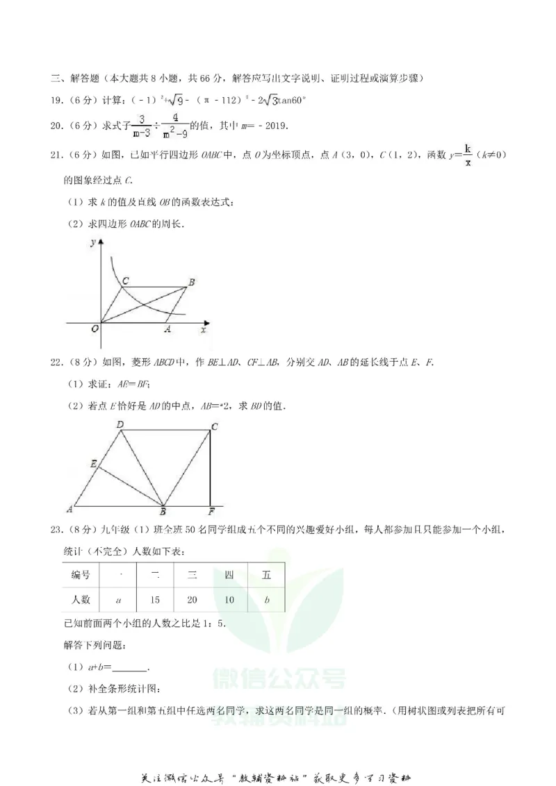 《2019广西百色市中考数学真题及答案_初高中资料库_初中资料库（转存避免链接过期失效）_初中数学》第4页预览