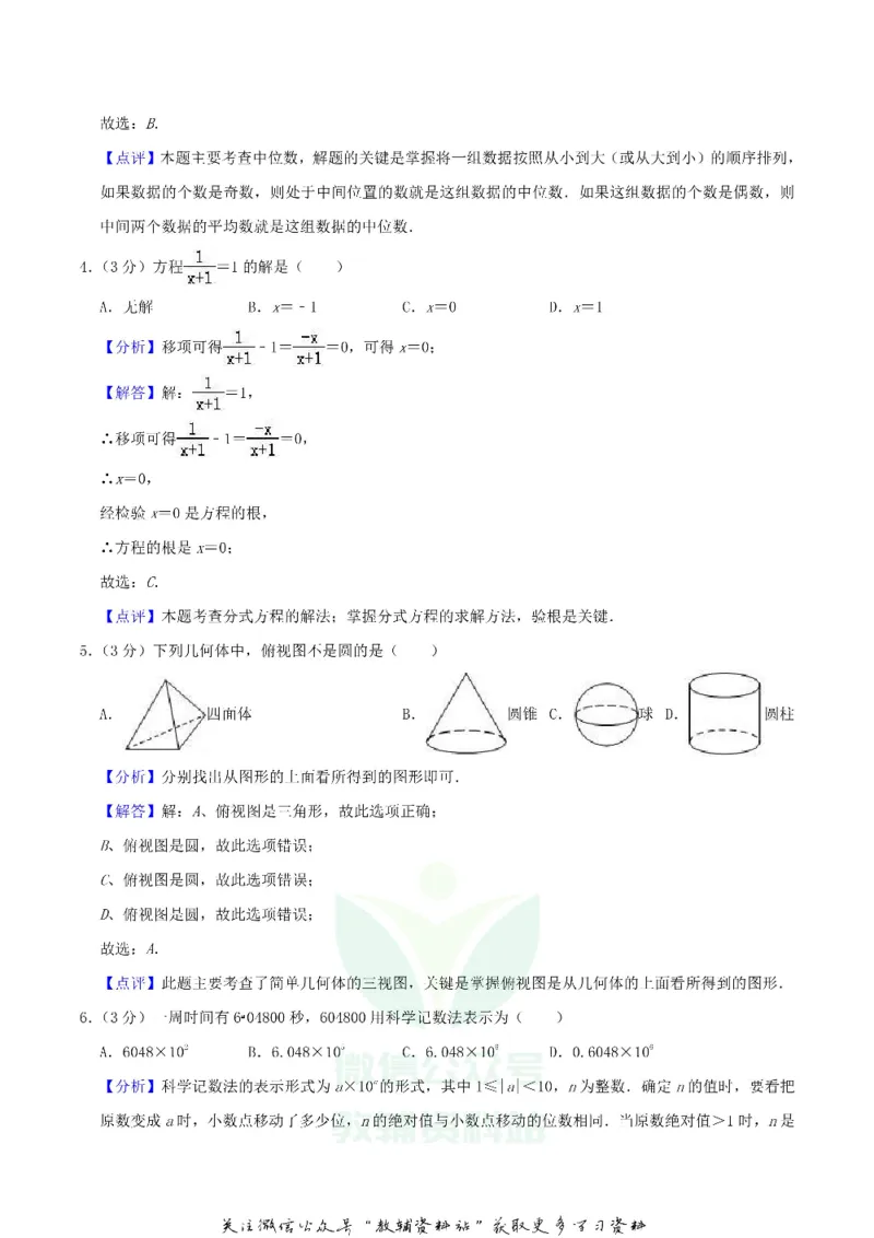 《2019广西百色市中考数学真题及答案_初高中资料库_初中资料库（转存避免链接过期失效）_初中数学》第7页预览