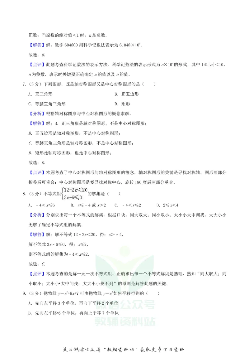 《2019广西百色市中考数学真题及答案_初高中资料库_初中资料库（转存避免链接过期失效）_初中数学》第8页预览