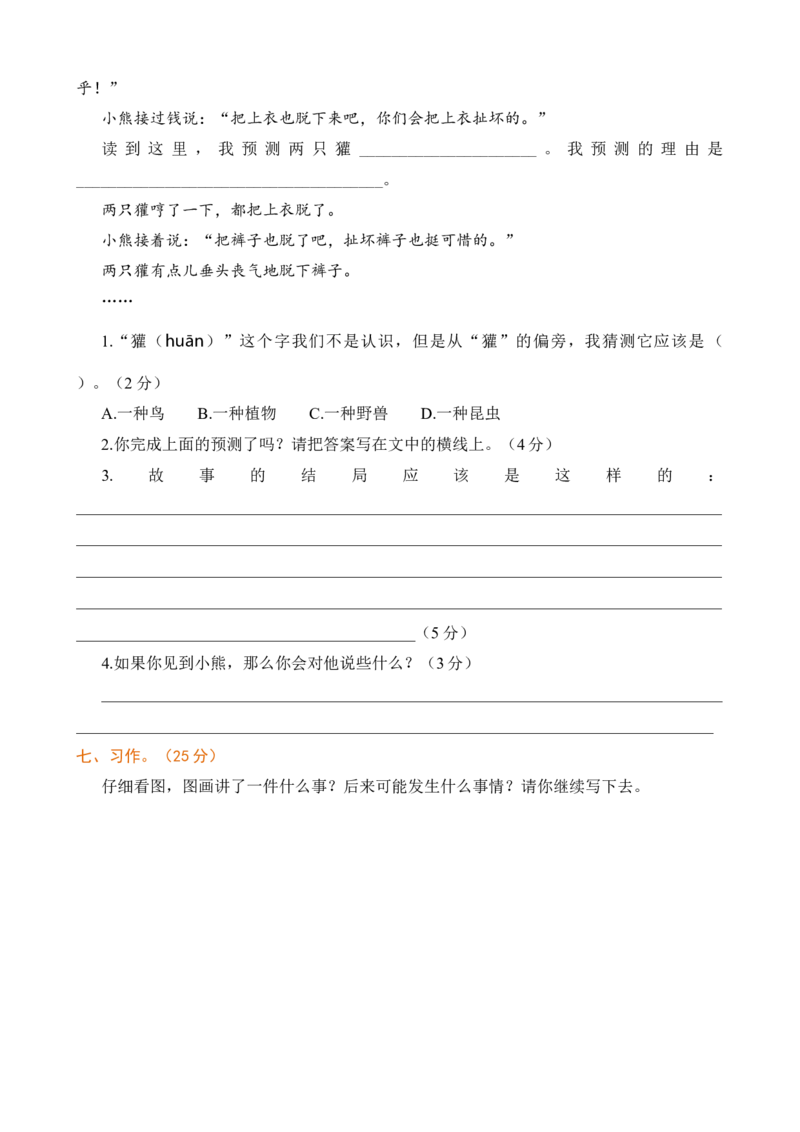 《第四单元提升练习》第3页预览