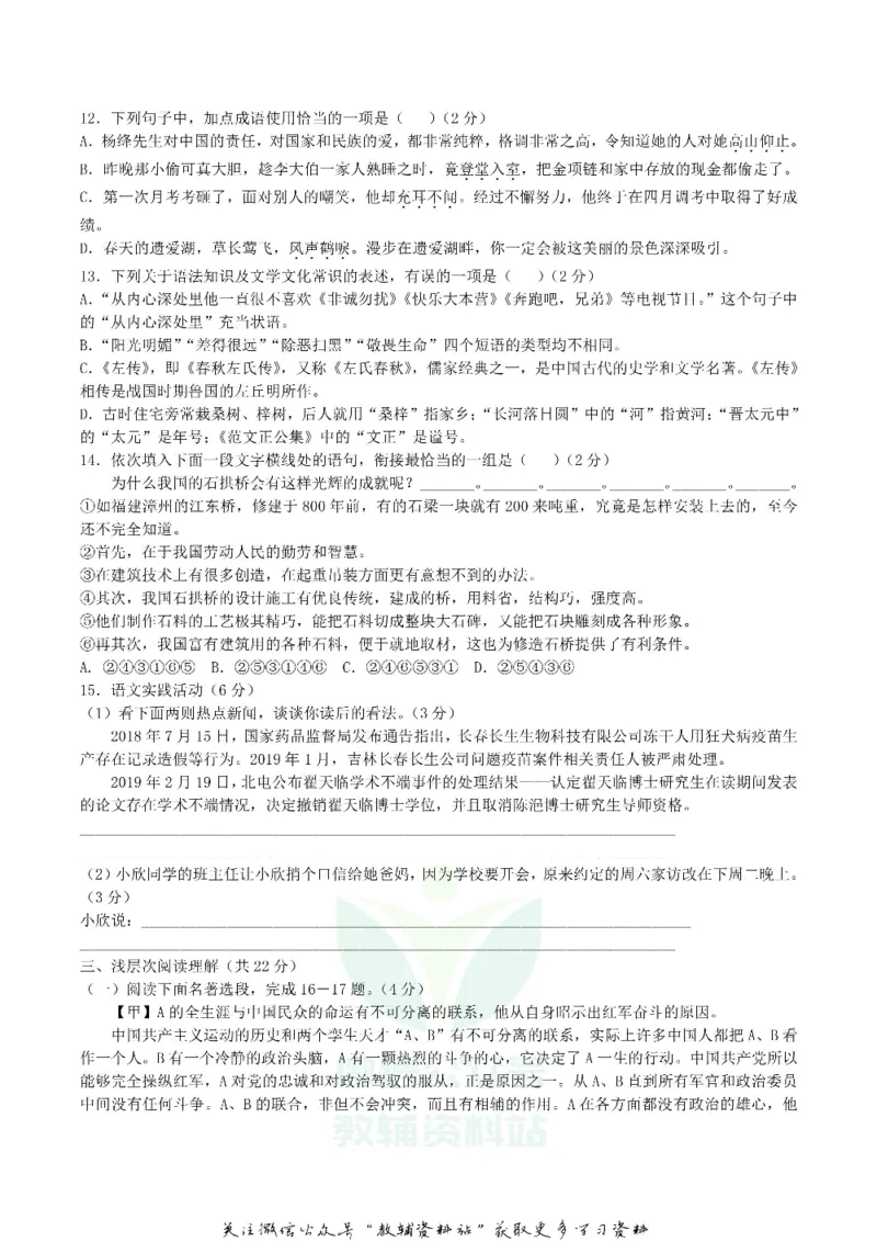 《2019湖北省黄冈市中考语文真题及答案_初高中资料库_初中资料库（转存避免链接过期失效）_初中语文》第2页预览