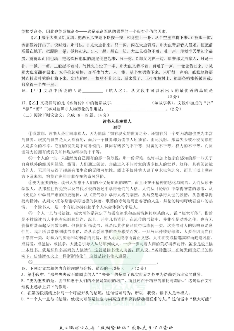 《2019湖北省黄冈市中考语文真题及答案_初高中资料库_初中资料库（转存避免链接过期失效）_初中语文》第3页预览