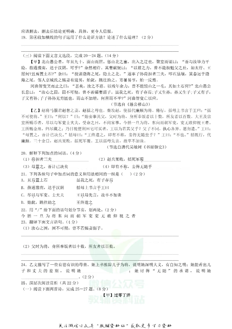 《2019湖北省黄冈市中考语文真题及答案_初高中资料库_初中资料库（转存避免链接过期失效）_初中语文》第4页预览