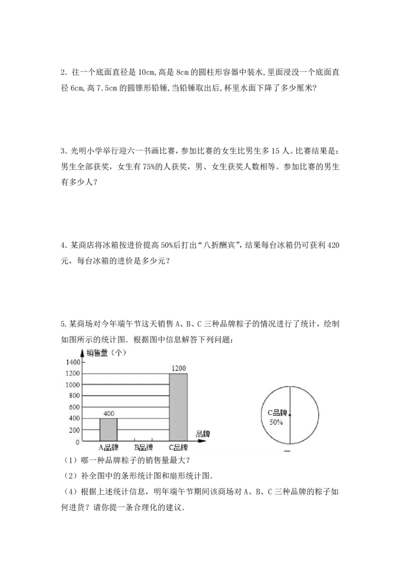 《六（下）西师版数学期中测试卷.2_6年级下册同步教辅_6下-数学_六下数学西师版试卷》第4页预览