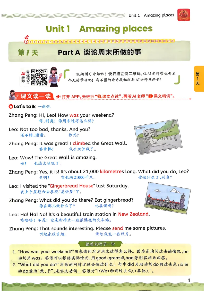 《26秋英语上册王朝霞《预备六年级》（人教版）_2026秋初中教辅合集_2026秋《王朝霞预备暑假衔接》（语数英）_2026秋英语王朝霞《预备新3-6年级》暑假衔接（人教版）》第5页预览