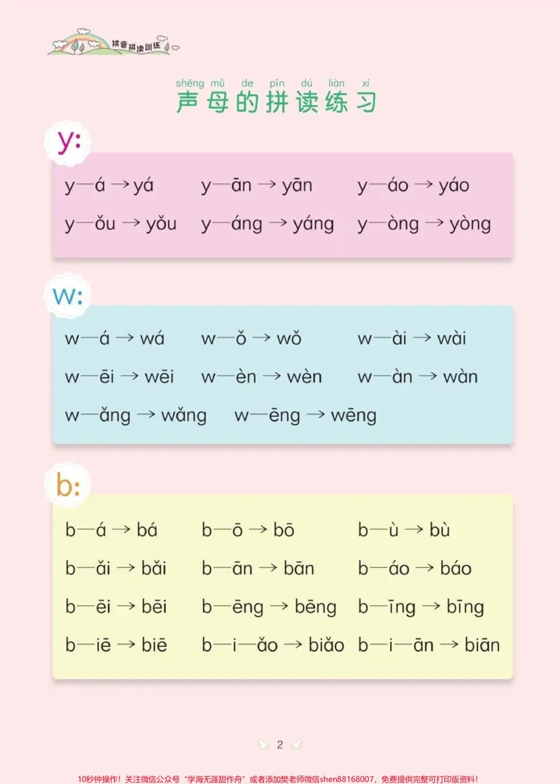 《一年级上册拼音拼读专项训练暑假一定多练习。#一年级#教育#小学语文#学习#每天学习一点点》第2页预览