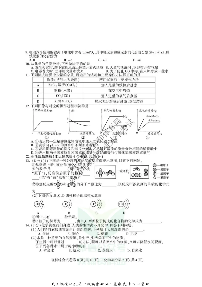 《2020四川南充中考化学真题及答案_初高中资料库_初中资料库（转存避免链接过期失效）_初中化学》第2页预览