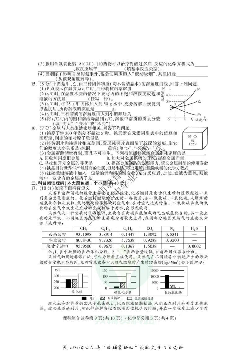 《2020四川南充中考化学真题及答案_初高中资料库_初中资料库（转存避免链接过期失效）_初中化学》第3页预览