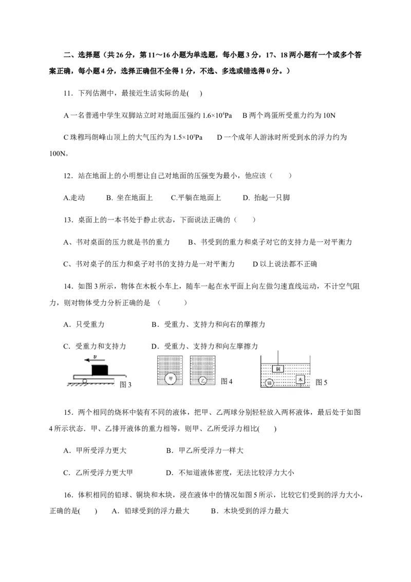 《2019-2020学年江西省上饶市广信区第七中学八年级下学期复学第二次测试（期中）物理试题（含答案）_初中全科知识点总结和试卷_赠送习题试卷_初中3年学习辅助资料_1、初中学习资料》第2页预览