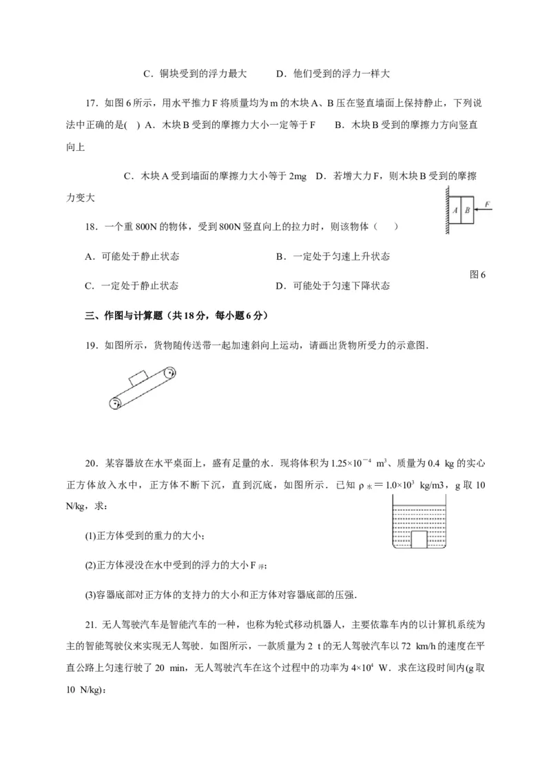 《2019-2020学年江西省上饶市广信区第七中学八年级下学期复学第二次测试（期中）物理试题（含答案）_初中全科知识点总结和试卷_赠送习题试卷_初中3年学习辅助资料_1、初中学习资料》第3页预览