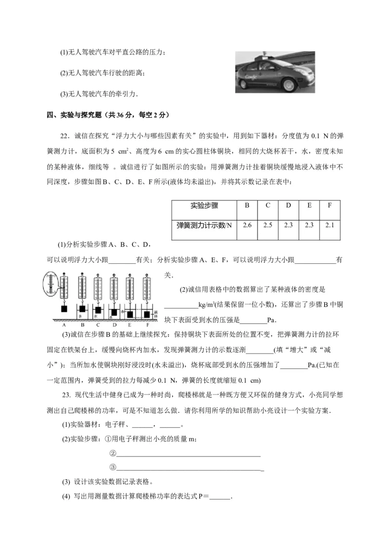 《2019-2020学年江西省上饶市广信区第七中学八年级下学期复学第二次测试（期中）物理试题（含答案）_初中全科知识点总结和试卷_赠送习题试卷_初中3年学习辅助资料_1、初中学习资料》第4页预览