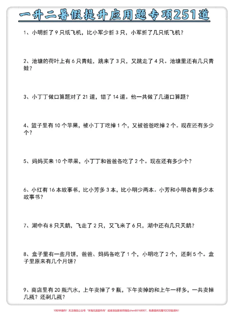 《一升二数学暑假必做应用题。#暑假充电计划#一升二#数学#暑假作业#数学思维》第2页预览