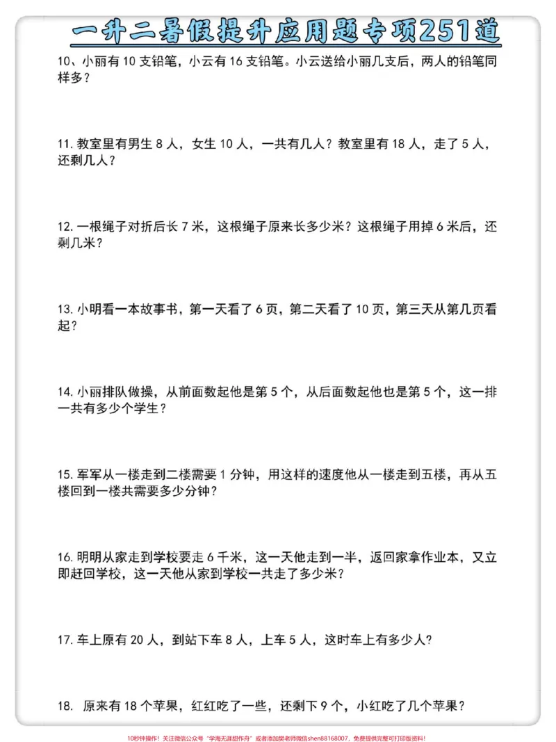 《一升二数学暑假必做应用题。#暑假充电计划#一升二#数学#暑假作业#数学思维》第3页预览