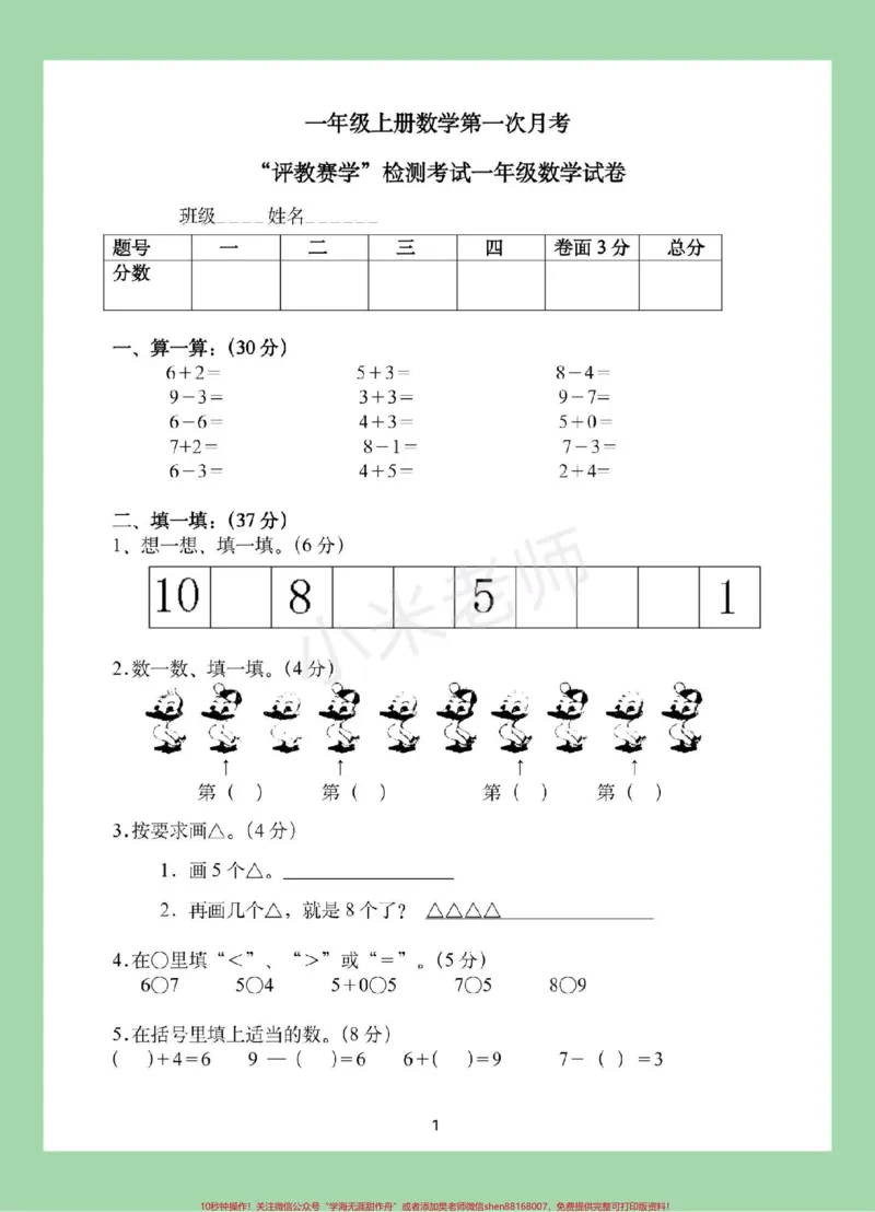 《#家长收藏孩子受益#必考考点#一年级#数学#月考家长为孩子保存练习》第2页预览