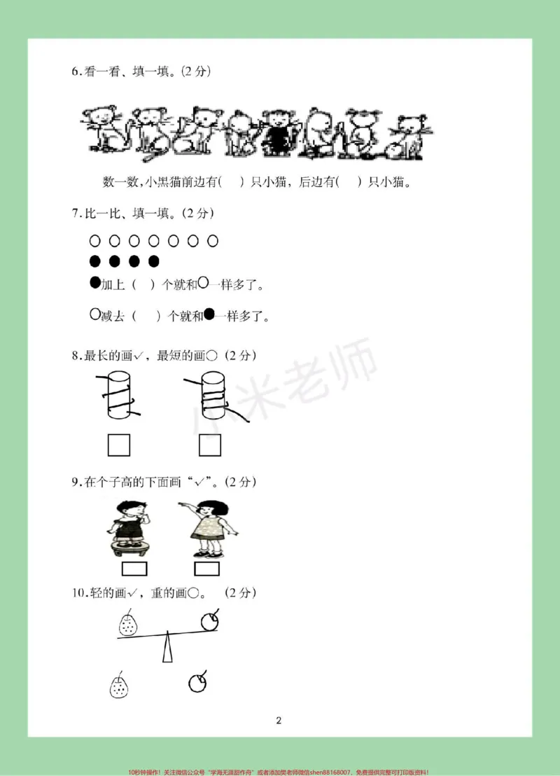 《#家长收藏孩子受益#必考考点#一年级#数学#月考家长为孩子保存练习》第3页预览