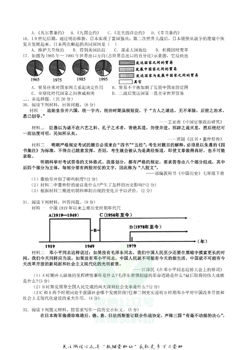 《2019湖北省随州市中考历史真题及答案_初高中资料库_初中资料库（转存避免链接过期失效）_初中历史》第2页预览