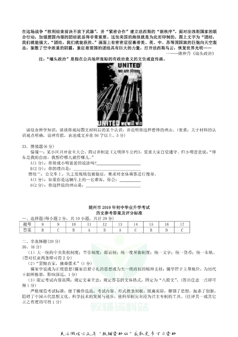 《2019湖北省随州市中考历史真题及答案_初高中资料库_初中资料库（转存避免链接过期失效）_初中历史》第3页预览