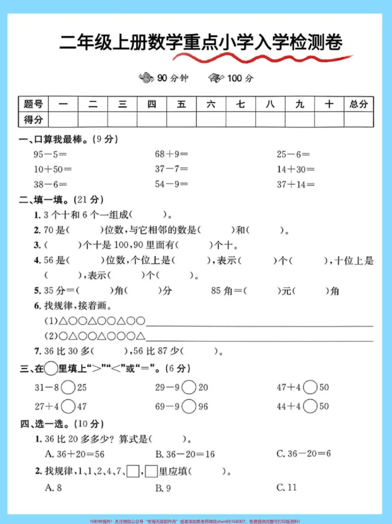 《一升二数学入学测试卷。#一升二#数学#暑假#二年级上册数学#开学考试》第2页预览
