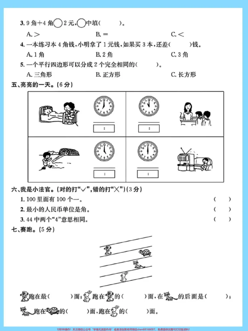 《一升二数学入学测试卷。#一升二#数学#暑假#二年级上册数学#开学考试》第3页预览