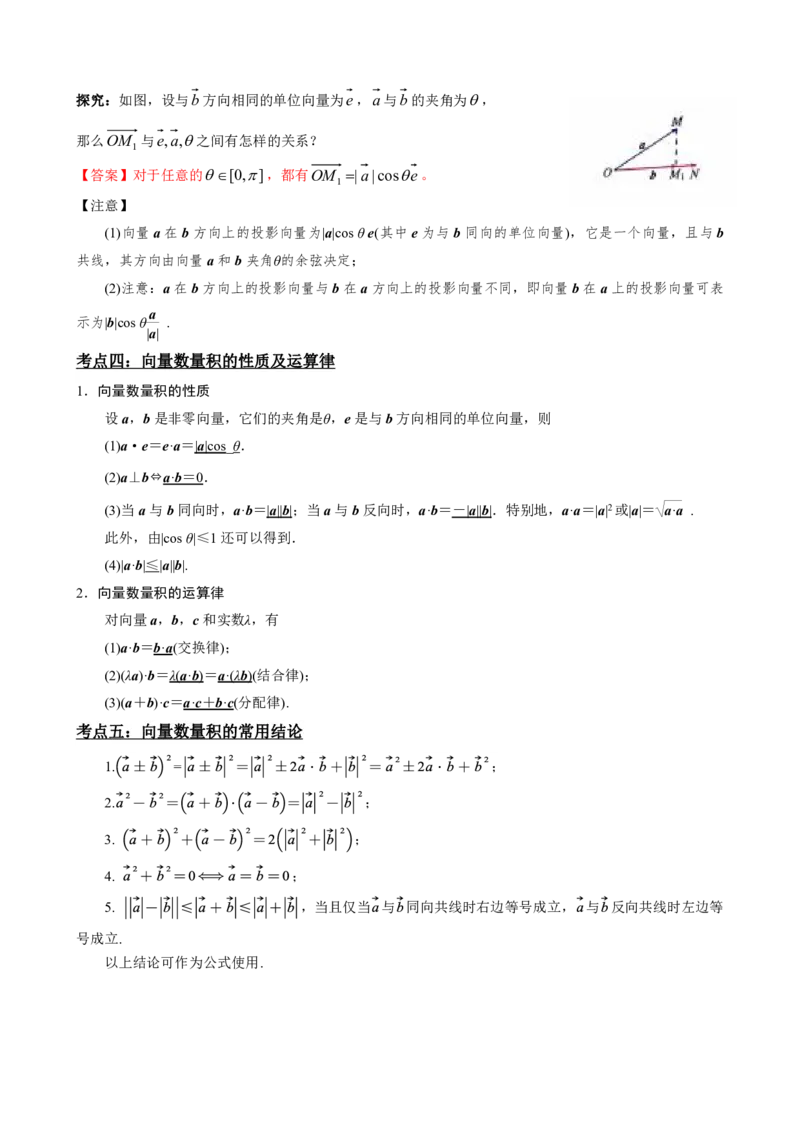 《6.4平面向量的数量积（原卷版）(1)_2026版高中《二三轮复习+冲刺复习》_平面向量》第3页预览