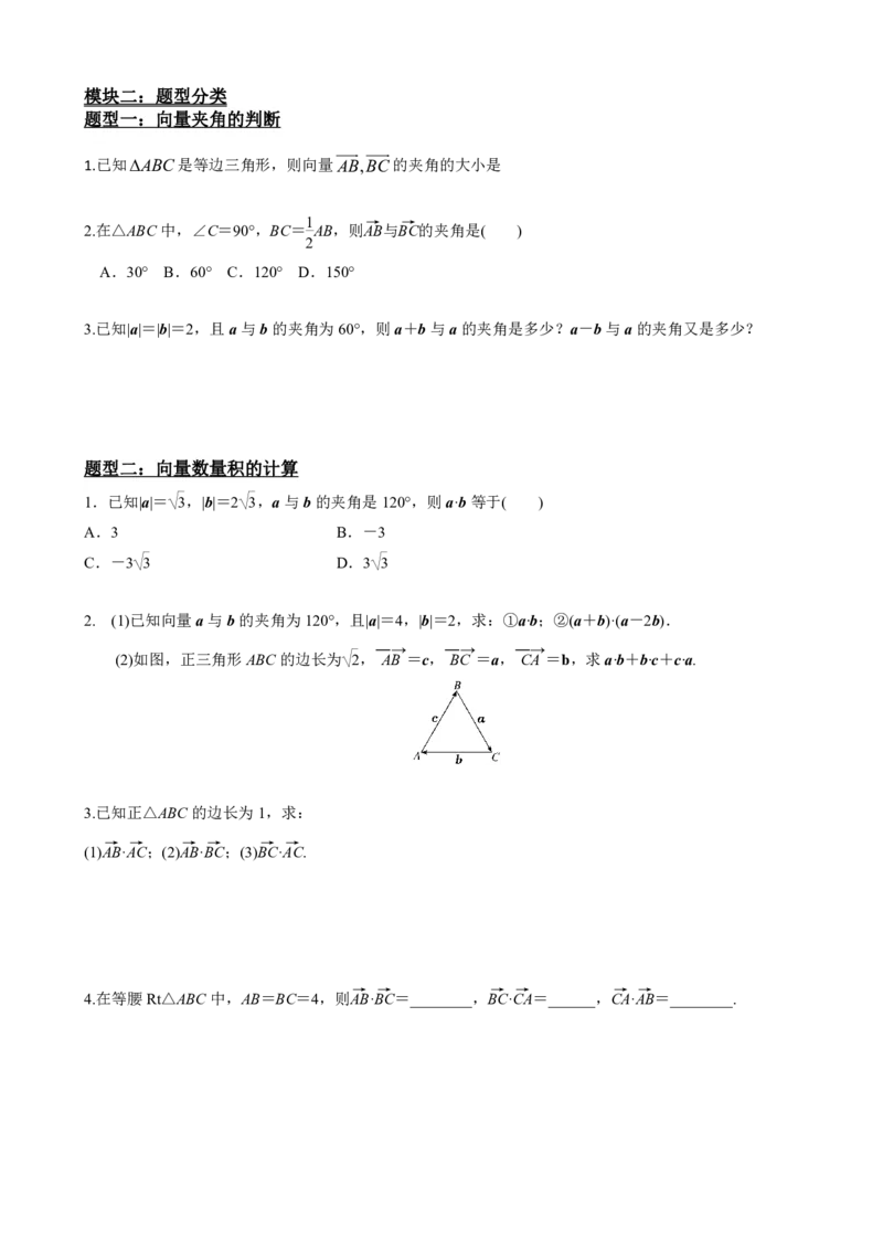《6.4平面向量的数量积（原卷版）(1)_2026版高中《二三轮复习+冲刺复习》_平面向量》第4页预览