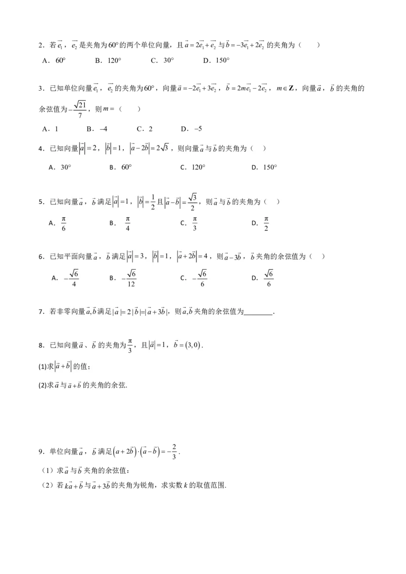 《6.4平面向量的数量积（原卷版）(1)_2026版高中《二三轮复习+冲刺复习》_平面向量》第7页预览