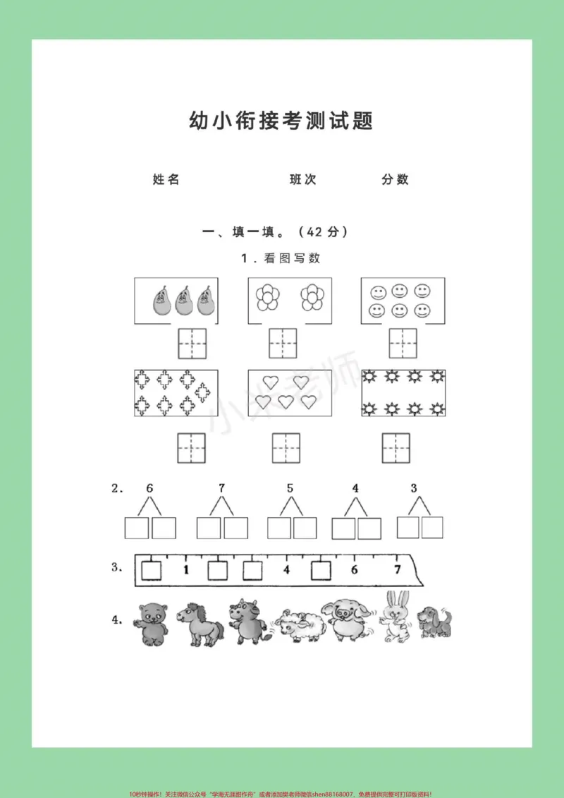 《#家长收藏孩子受益#必考考点#幼小衔接#一年级九月份升一年级练习吧》第2页预览