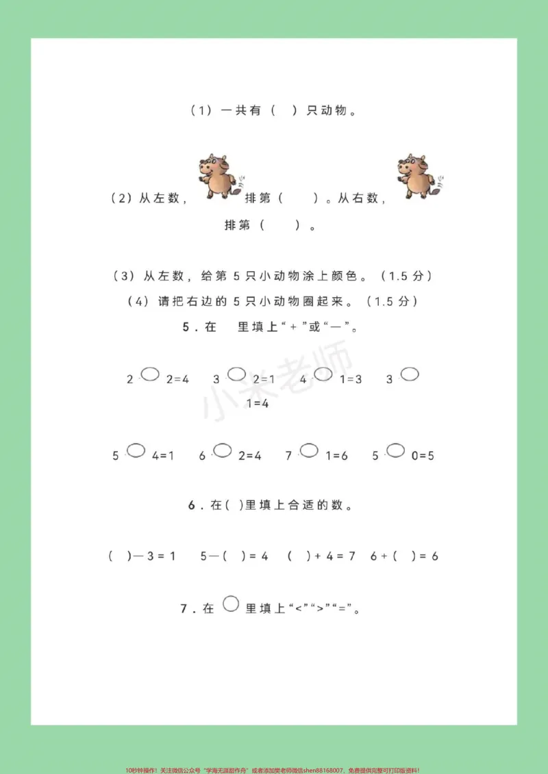 《#家长收藏孩子受益#必考考点#幼小衔接#一年级九月份升一年级练习吧》第3页预览
