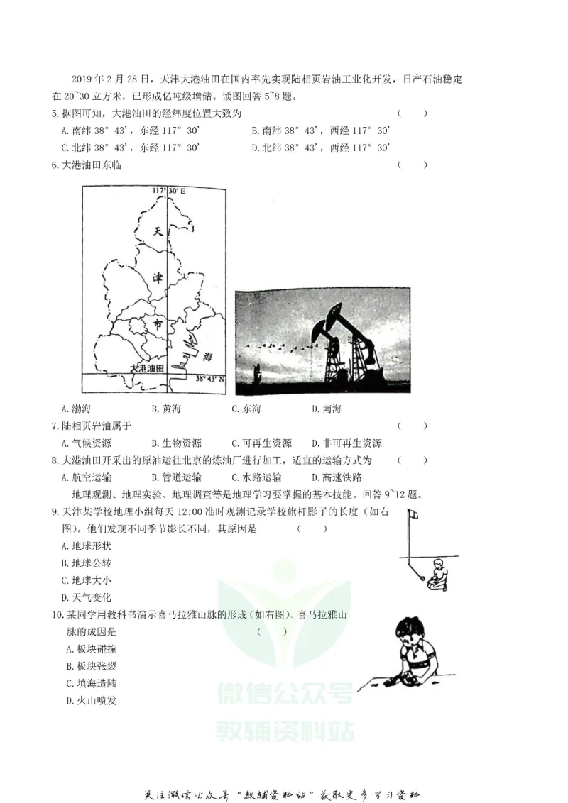 《2019天津市中考地理真题及答案_初高中资料库_初中资料库（转存避免链接过期失效）_初中地理》第2页预览