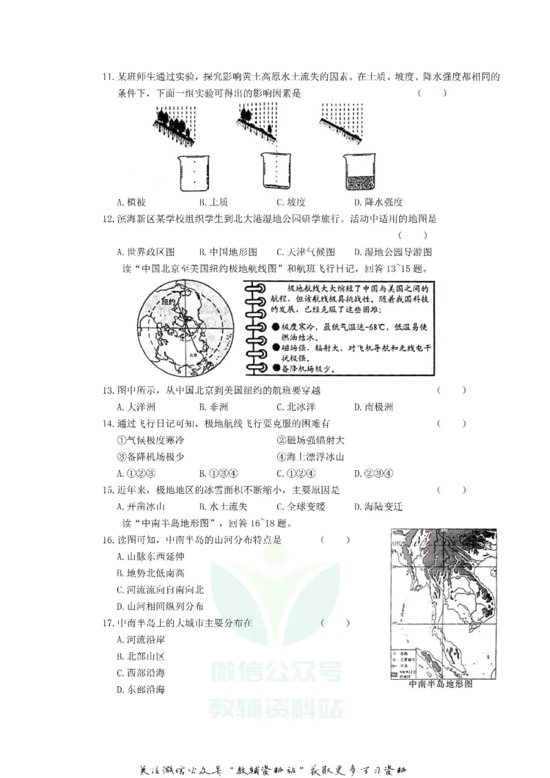 《2019天津市中考地理真题及答案_初高中资料库_初中资料库（转存避免链接过期失效）_初中地理》第3页预览