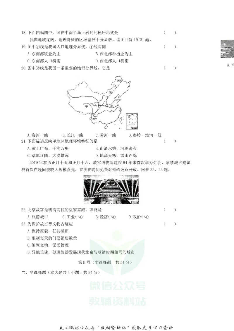 《2019天津市中考地理真题及答案_初高中资料库_初中资料库（转存避免链接过期失效）_初中地理》第4页预览