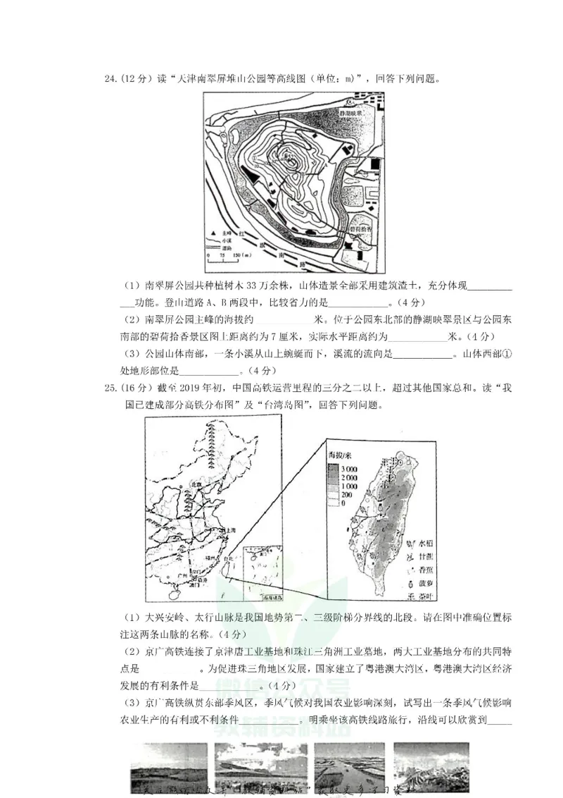《2019天津市中考地理真题及答案_初高中资料库_初中资料库（转存避免链接过期失效）_初中地理》第5页预览