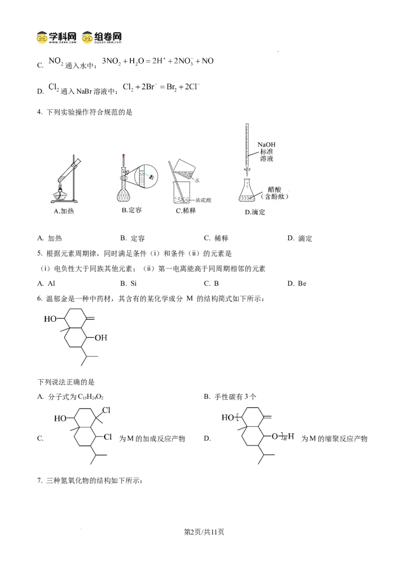 《2025年重庆高考真题化学试题(原卷版)(1)_高考一二三轮复习_化学_2027年高考化学专项复习_2008年-2026年化学高考真题-G427_2025年高考_2025年高考重庆卷化学高考真题解析(参考版)》第2页预览