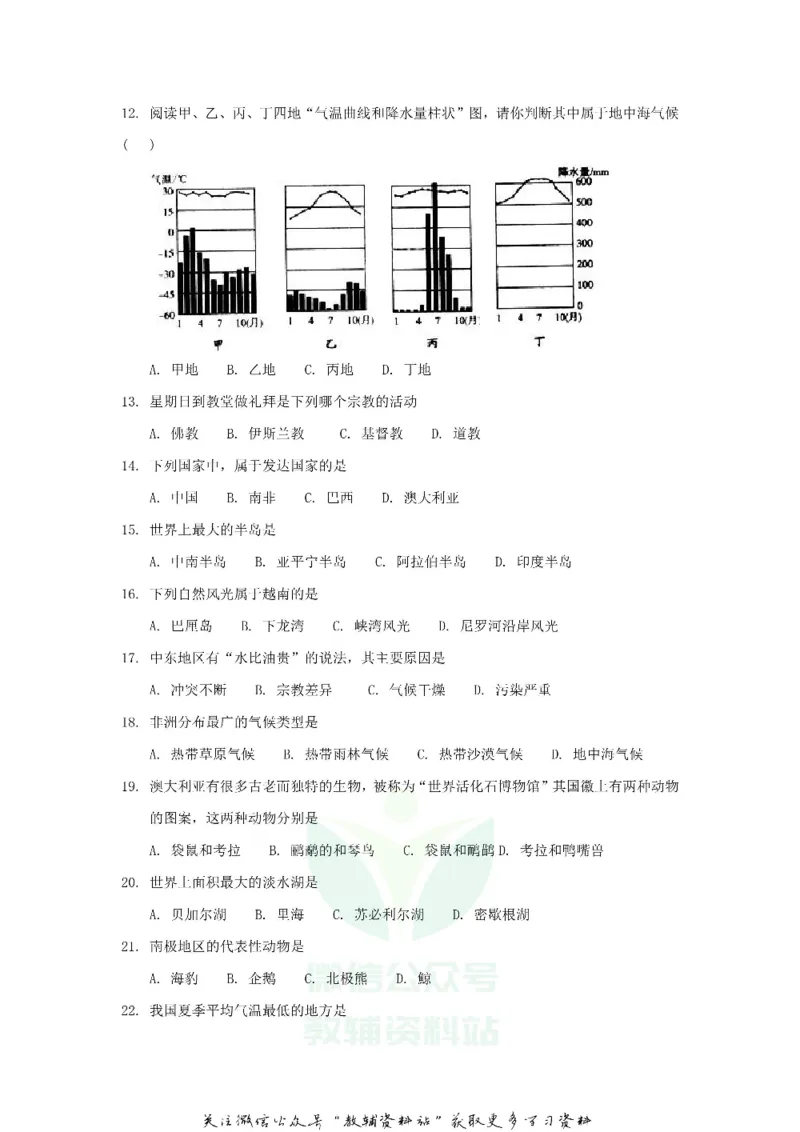《2018黑龙江省佳木斯市中考地理试题及答案_初高中资料库_初中资料库（转存避免链接过期失效）_初中地理》第2页预览