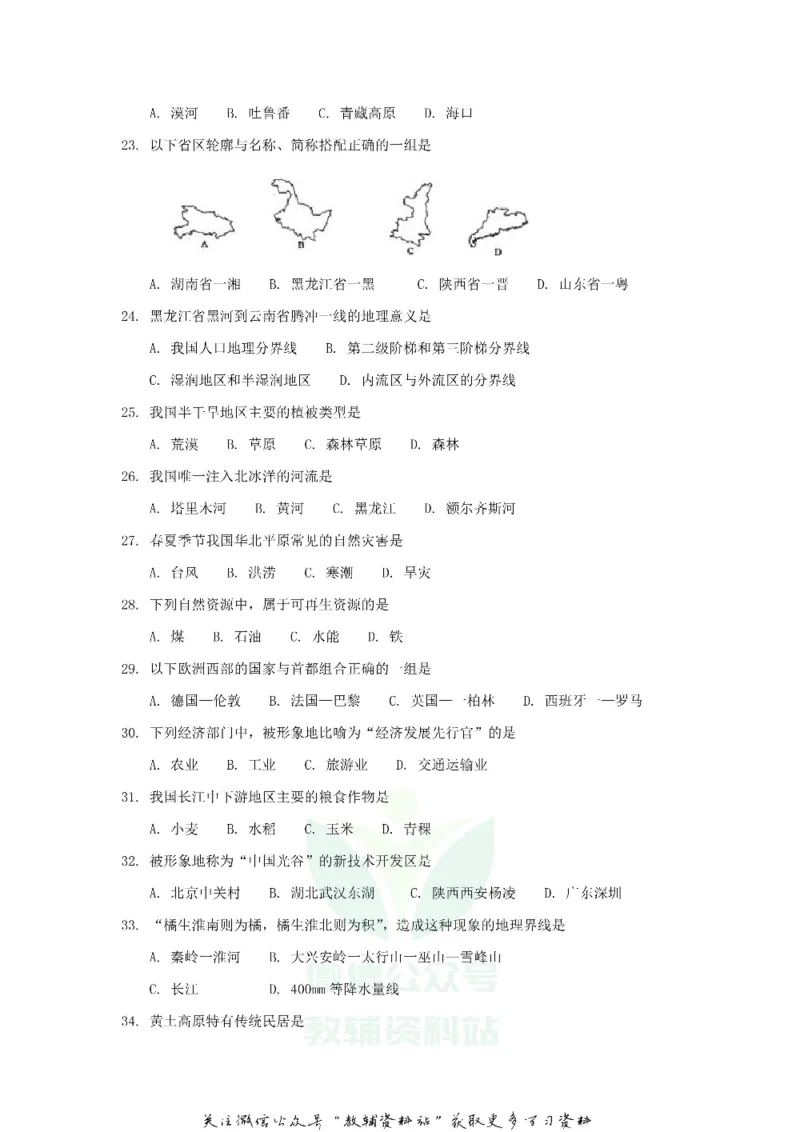 《2018黑龙江省佳木斯市中考地理试题及答案_初高中资料库_初中资料库（转存避免链接过期失效）_初中地理》第3页预览